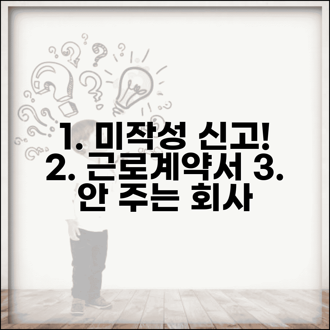 근로계약서 미작성 신고 | 근로계약서 안주는 회사 고용노동부 신고
