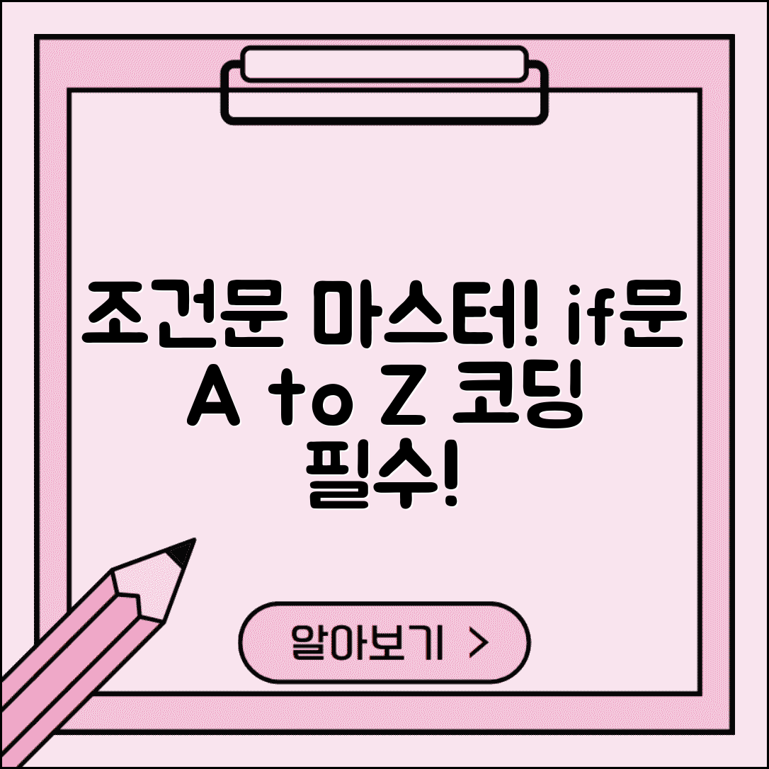 조건문 프로그래밍 | if문 조건문 사용법과 예제