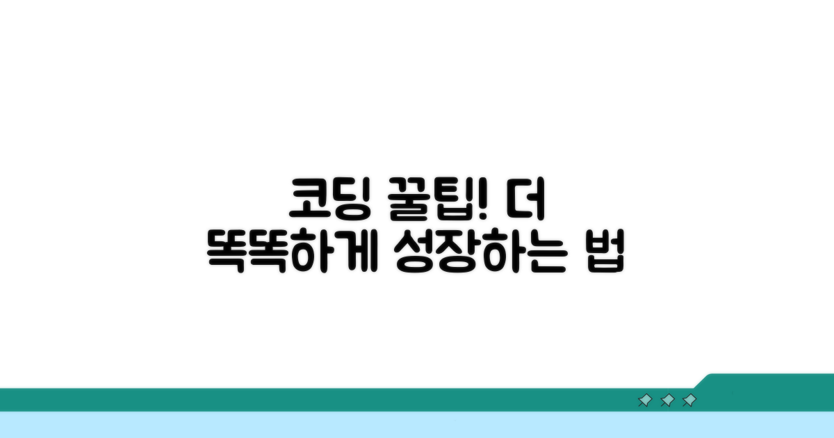 활용 꿀팁, 더 똑똑하게 코딩하기