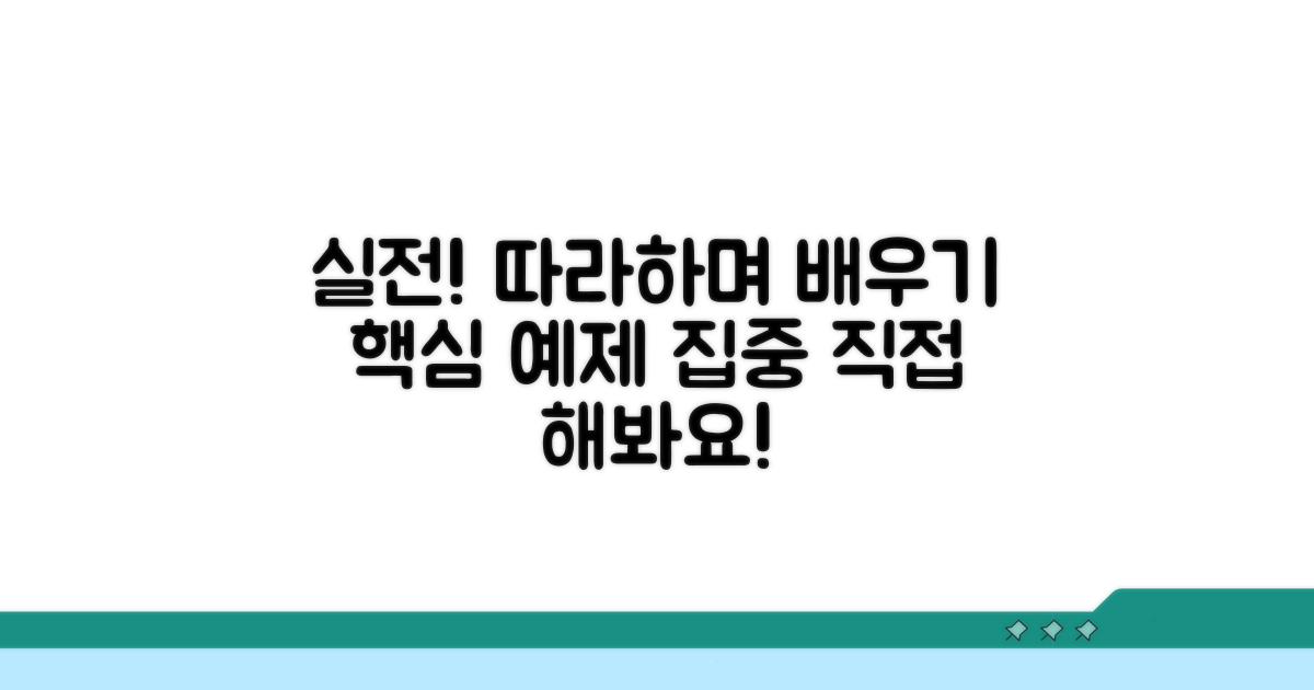 실전 예제, 직접 따라 해보기