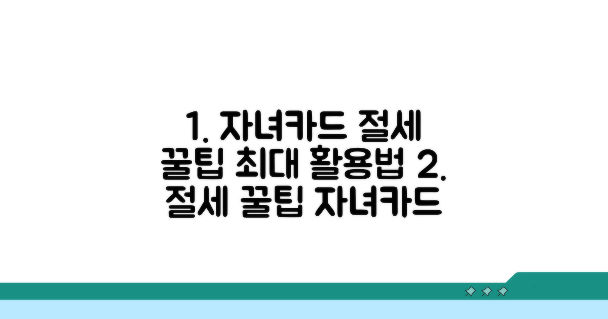 절세 꿀팁! 자녀 카드 활용 노하우