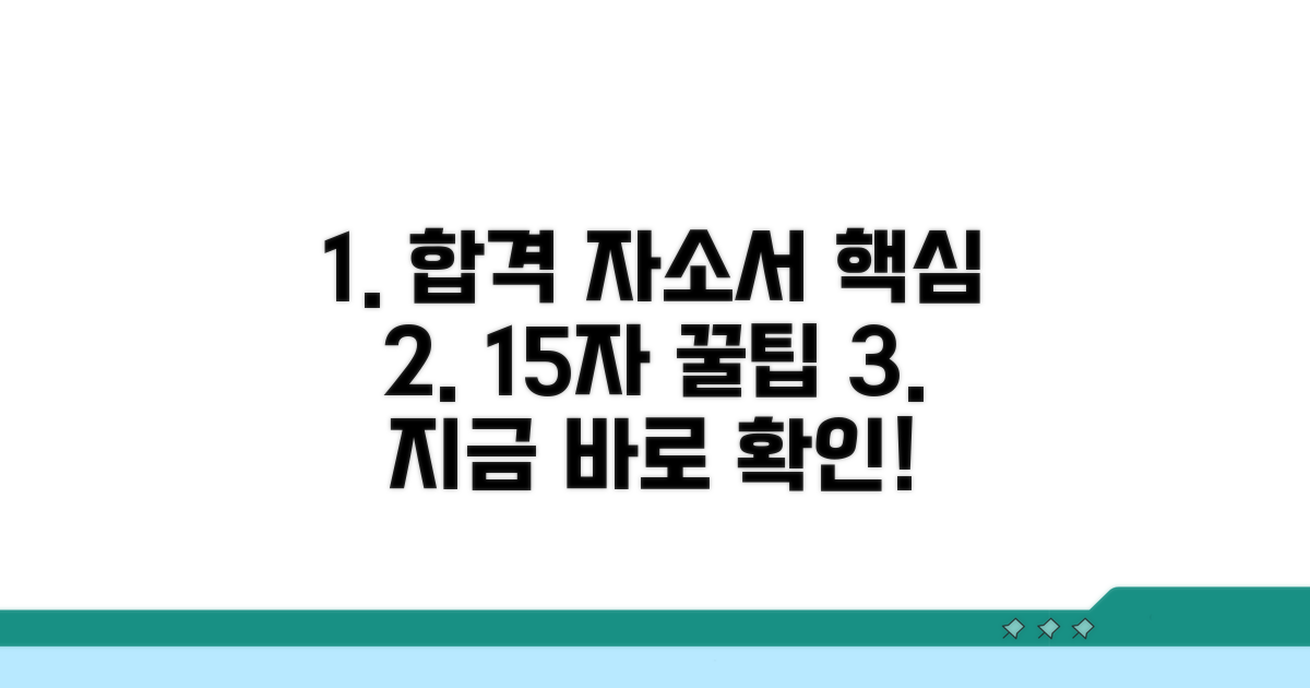 자기소개서 핵심 작성 팁