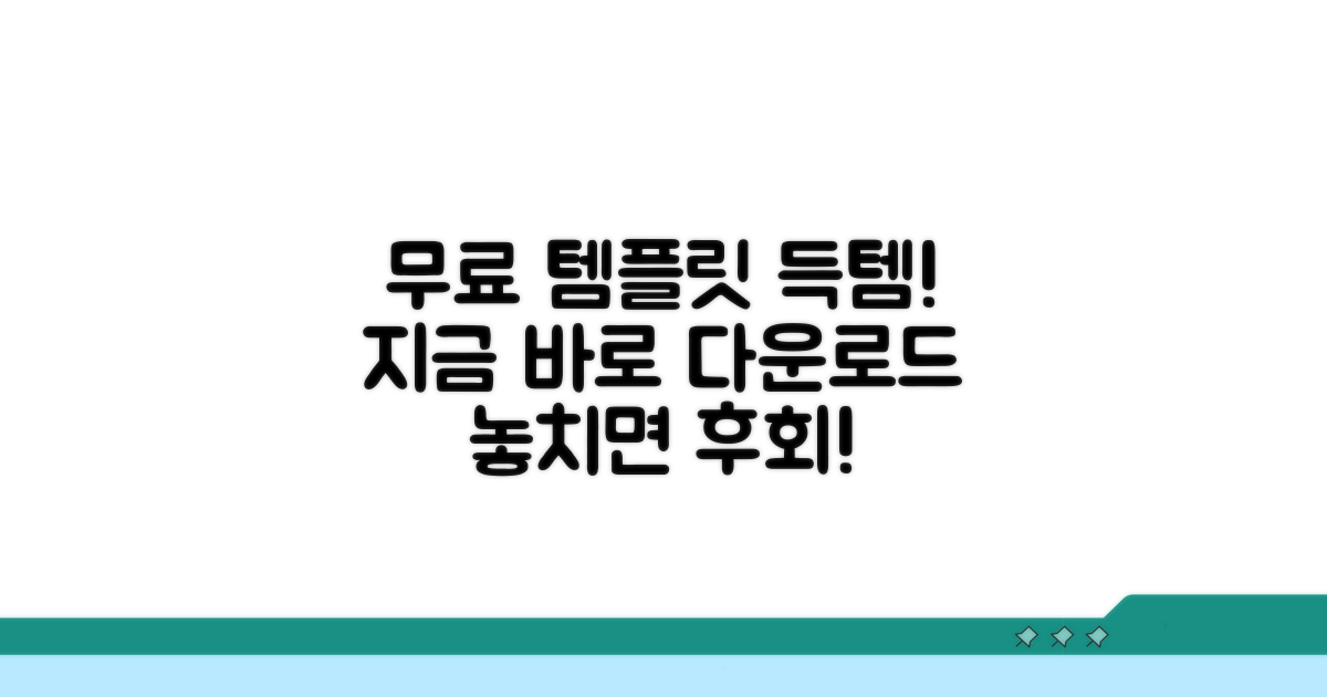 무료 템플릿 다운로드 방법