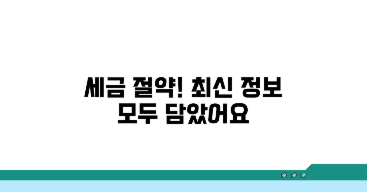 절세 꿀팁과 최신 정보까지