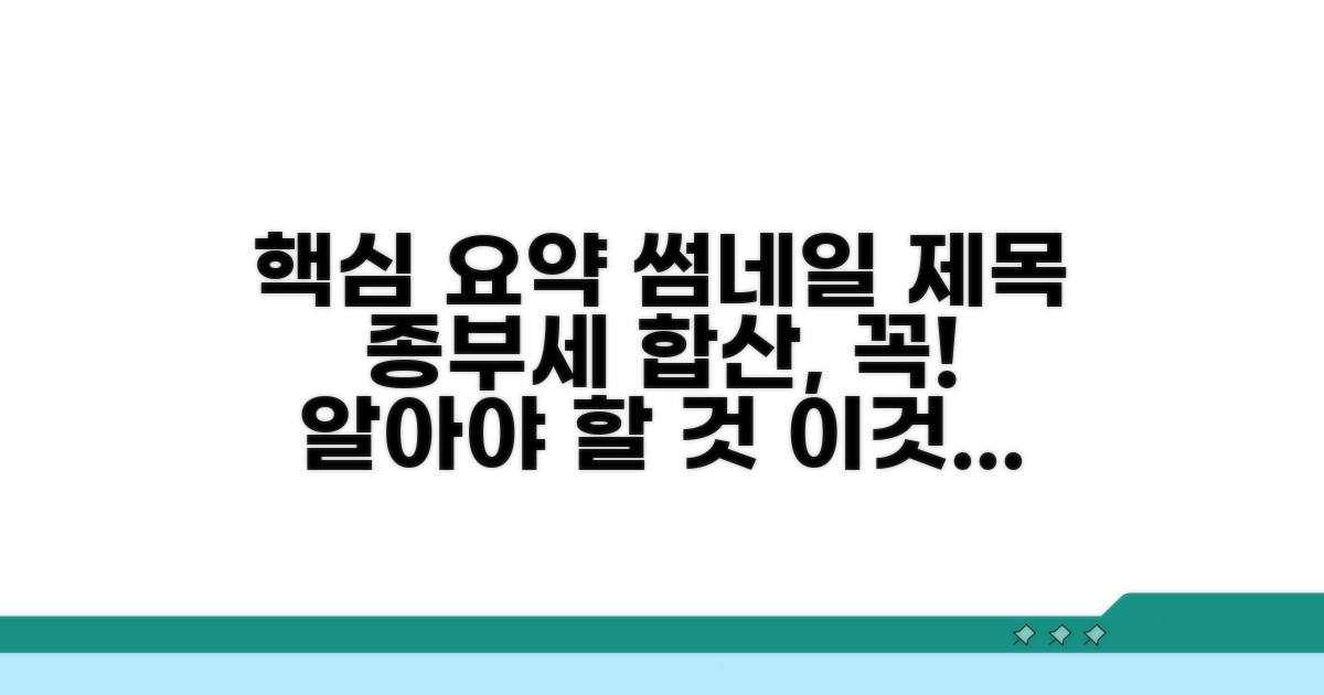 종부세 합산배제, 이것만 알자