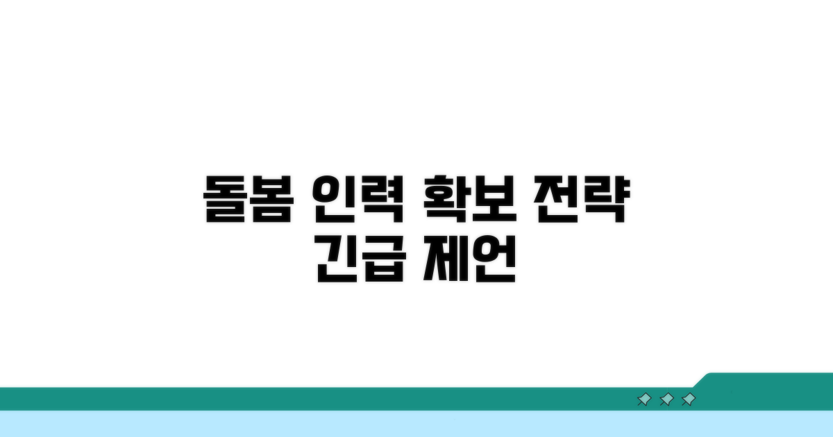 돌봄 인력 확보를 위한 제언