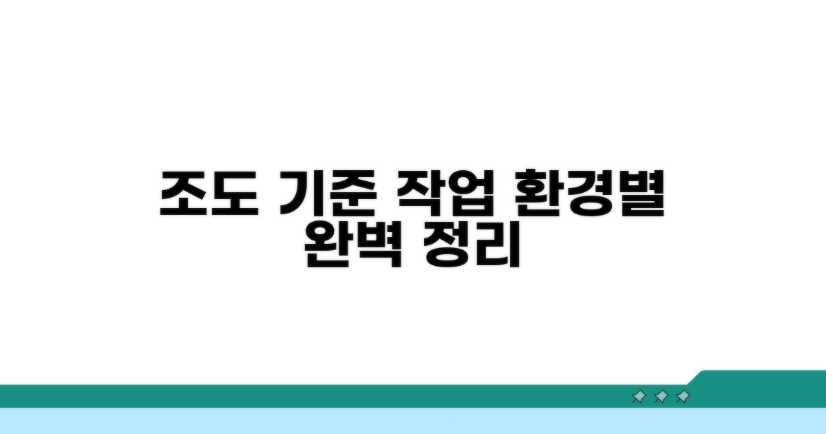 조도 기준표 작업환경 | 실내 조명 적정 조도 기준과 작업별 권장 조도 수준