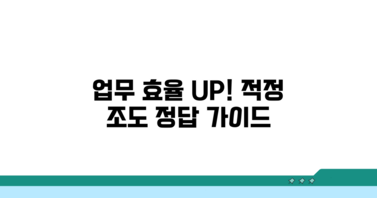 업무 효율 높이는 권장 조도 수준 가이드