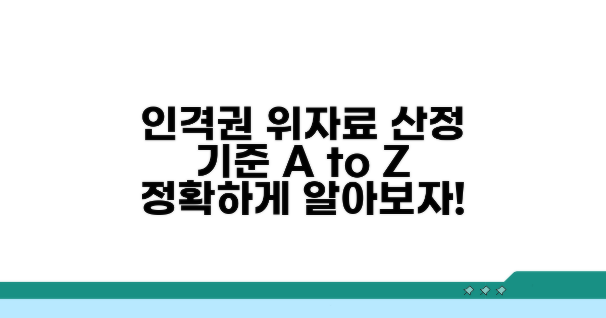 인격권 침해 위자료 산정 기준