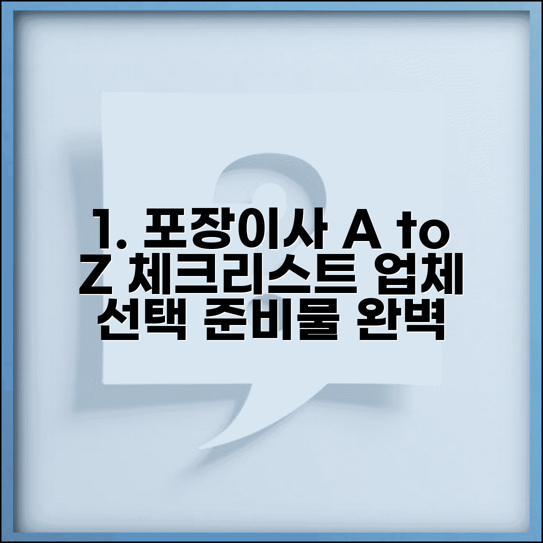 포장이사 준비사항 완벽 정리 | 포장이사 체크리스트 | 포장이사 업체 선택 | 포장이사시 준비물 총정리