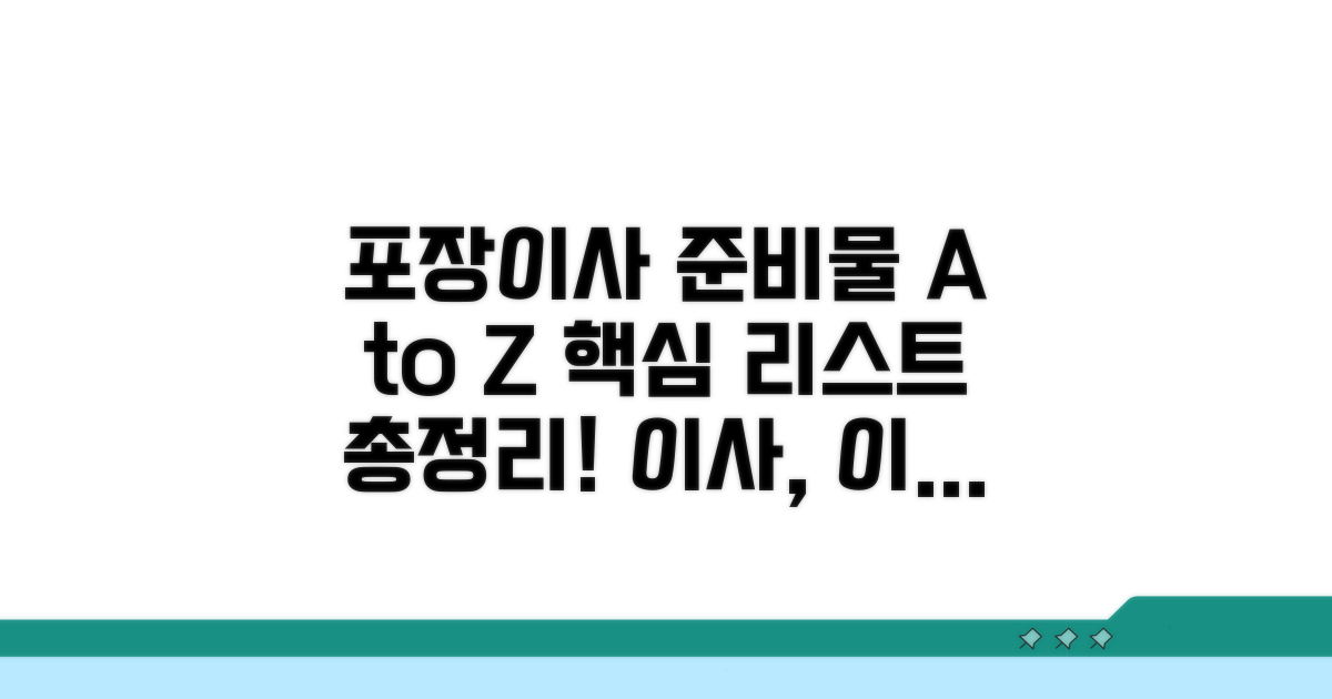 포장이사 준비물 완전 정복