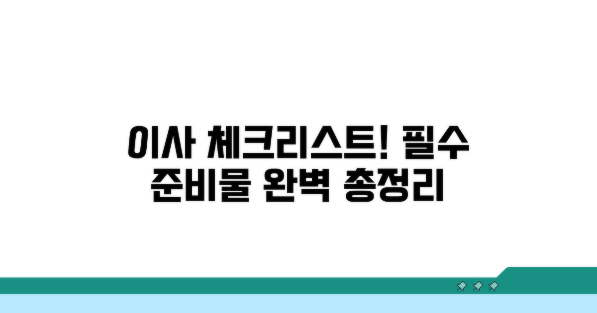 이사 당일 준비물 총정리