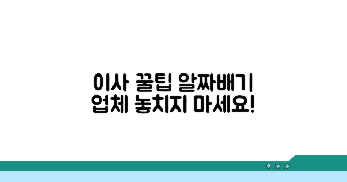 현명한 이사 업체 선택 가이드