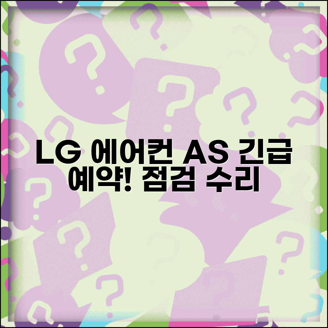 LG 에어컨 AS 예약 | 엘지 에어컨 점검 서비스 센터