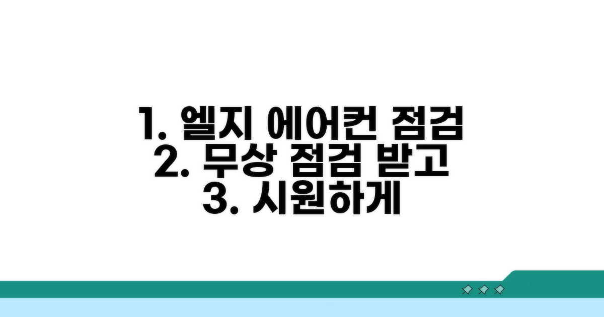 엘지 에어컨 점검 서비스 신청