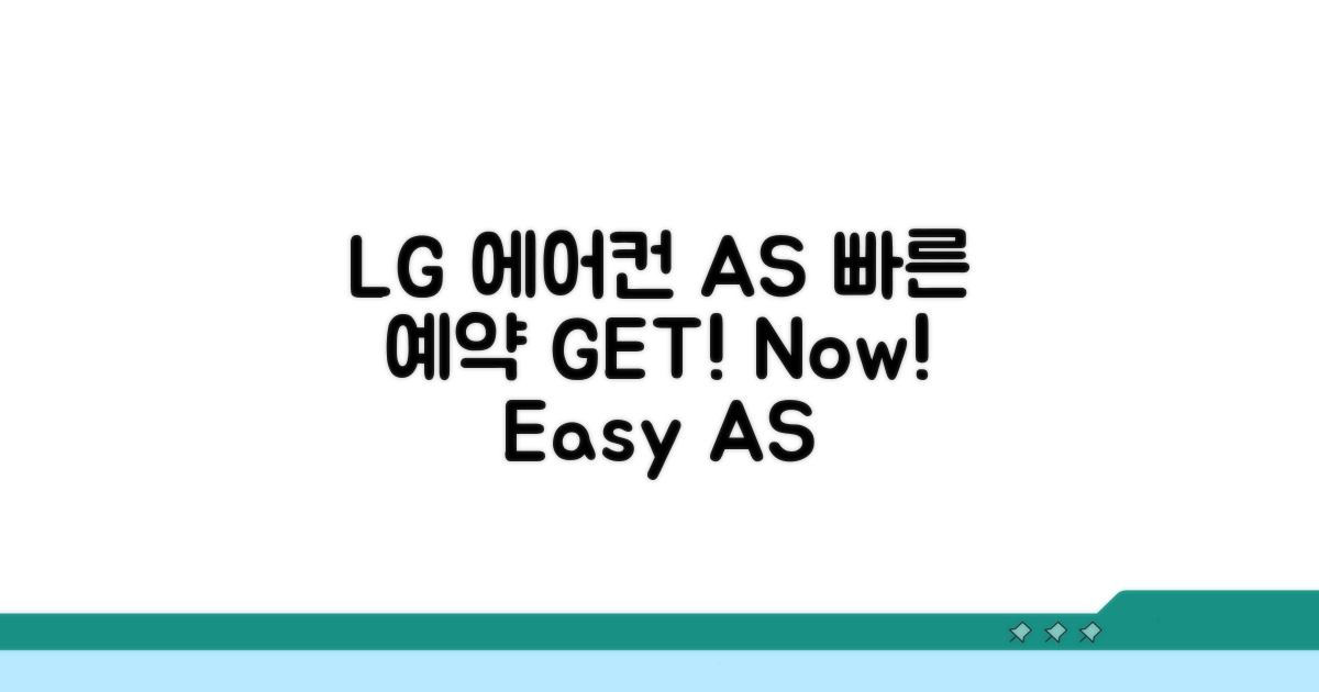 LG 에어컨 AS 예약 방법
