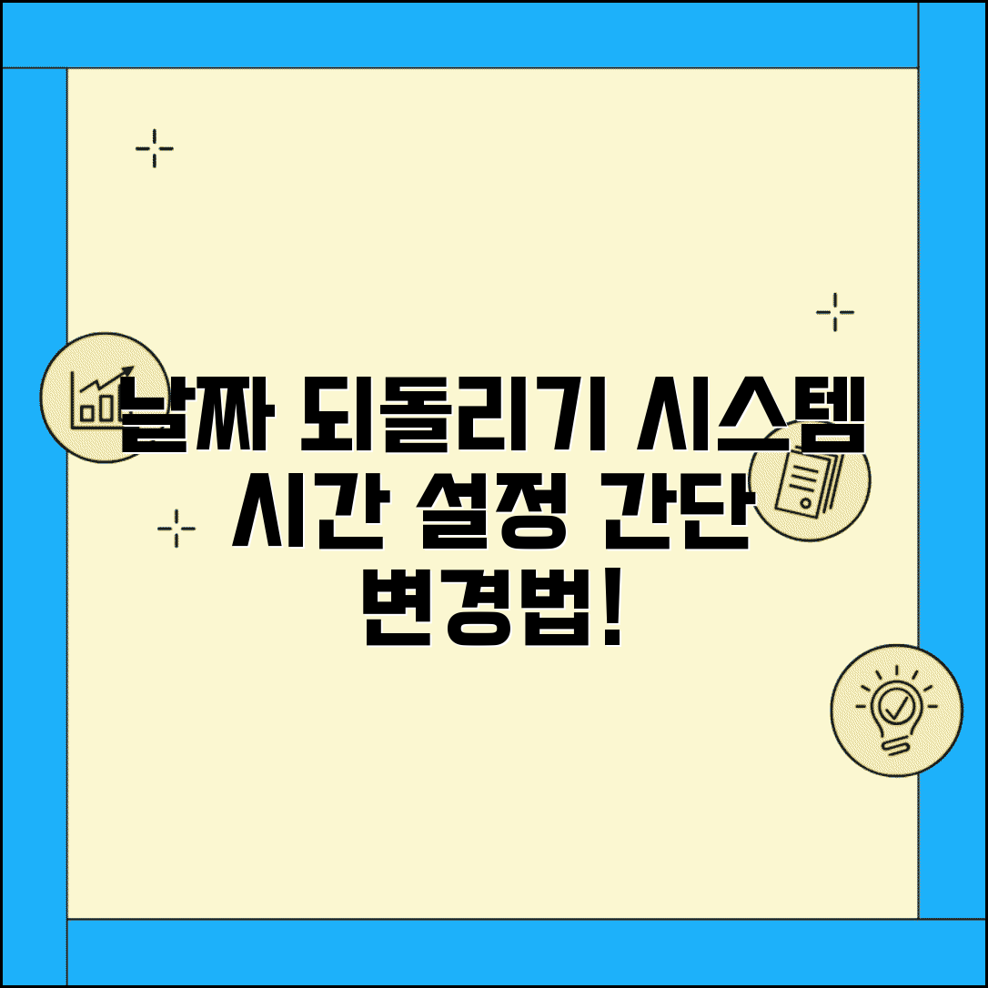 컴퓨터 날짜 되돌리기 | 시스템 시간과 날짜 설정 변경법