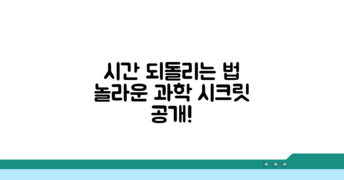 과거 시간으로 되돌리는 방법은?