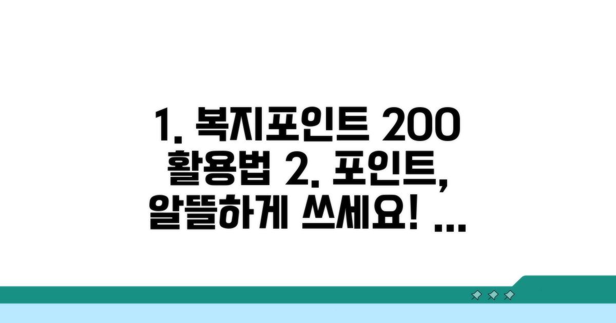스마트하게 복지포인트 활용