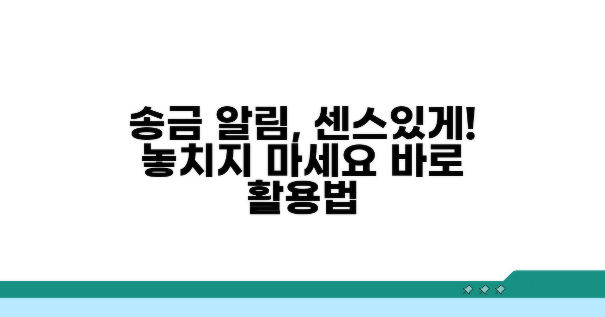 송금받기 알림 센스 있게 활용하기
