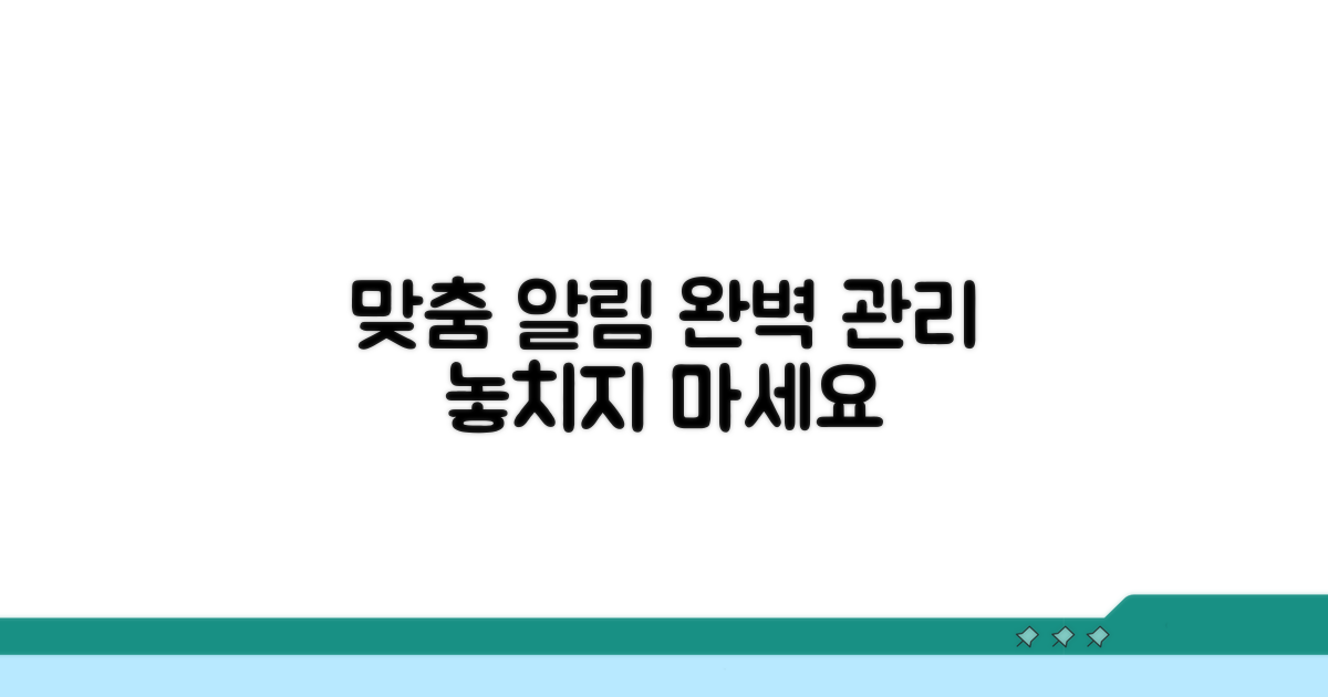 맞춤 설정으로 알림 관리하기