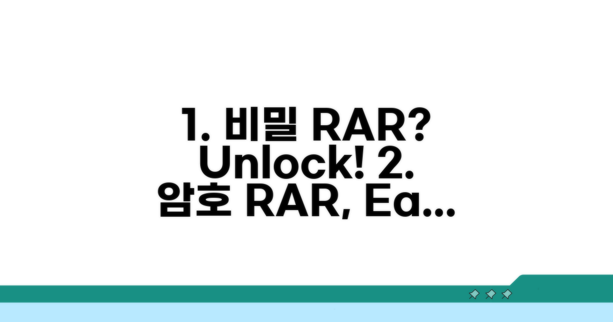 암호 걸린 RAR 파일, 어떻게 열까?