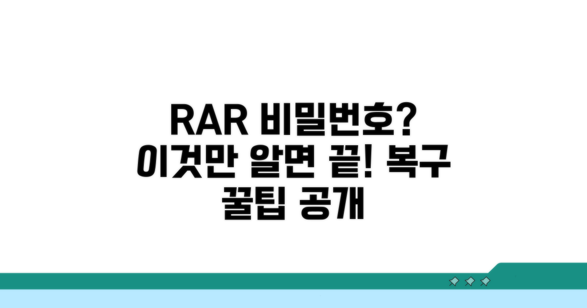 나만의 RAR 비밀번호 복구 꿀팁