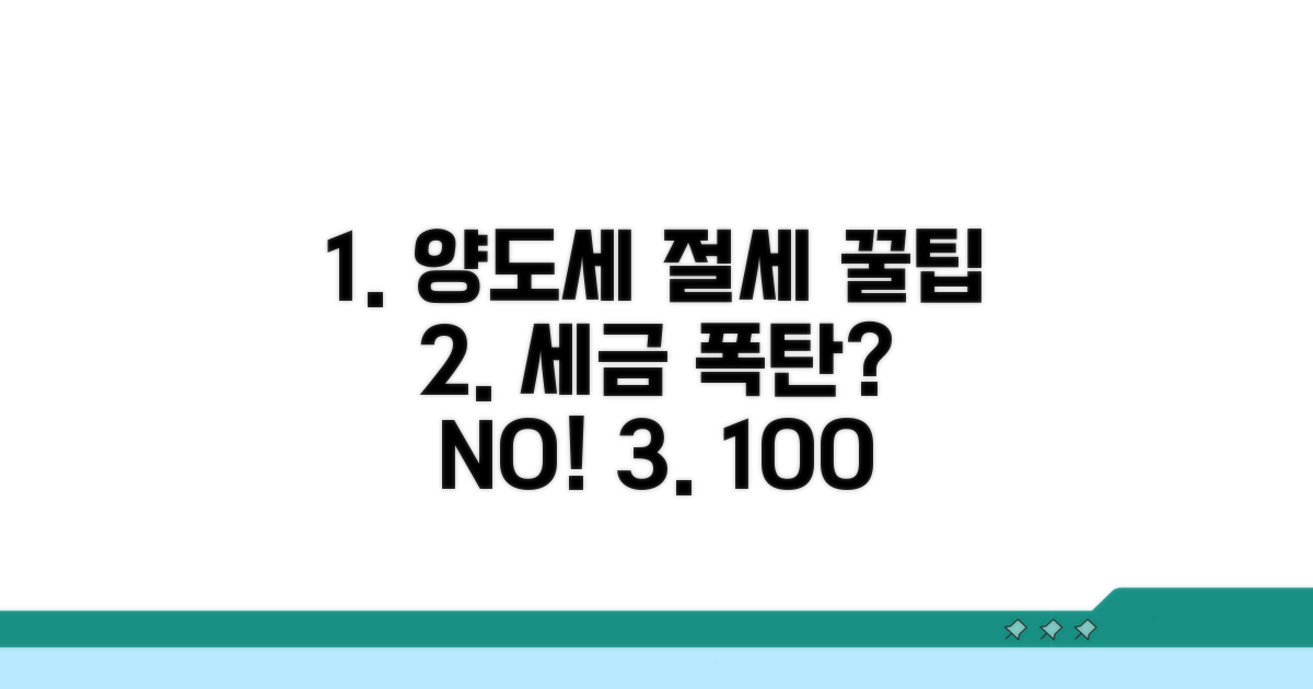 양도소득세 절세 꿀팁 공개