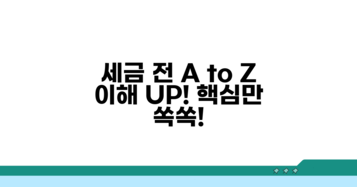 세율 적용 전 계산 방법 A to Z