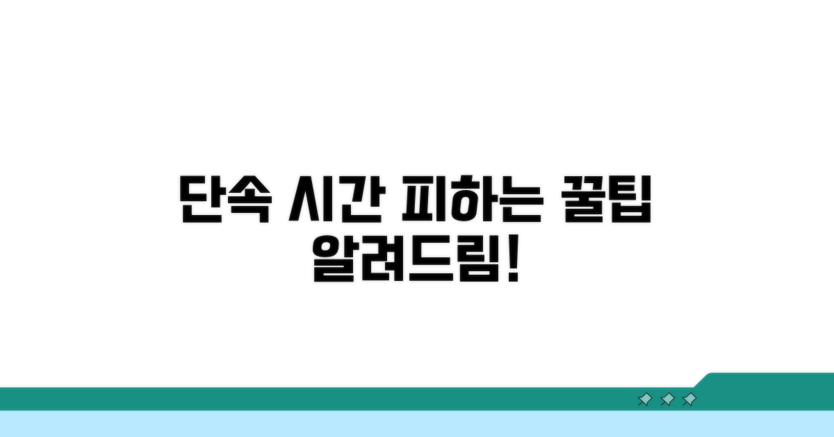단속 시간 피하는 노하우