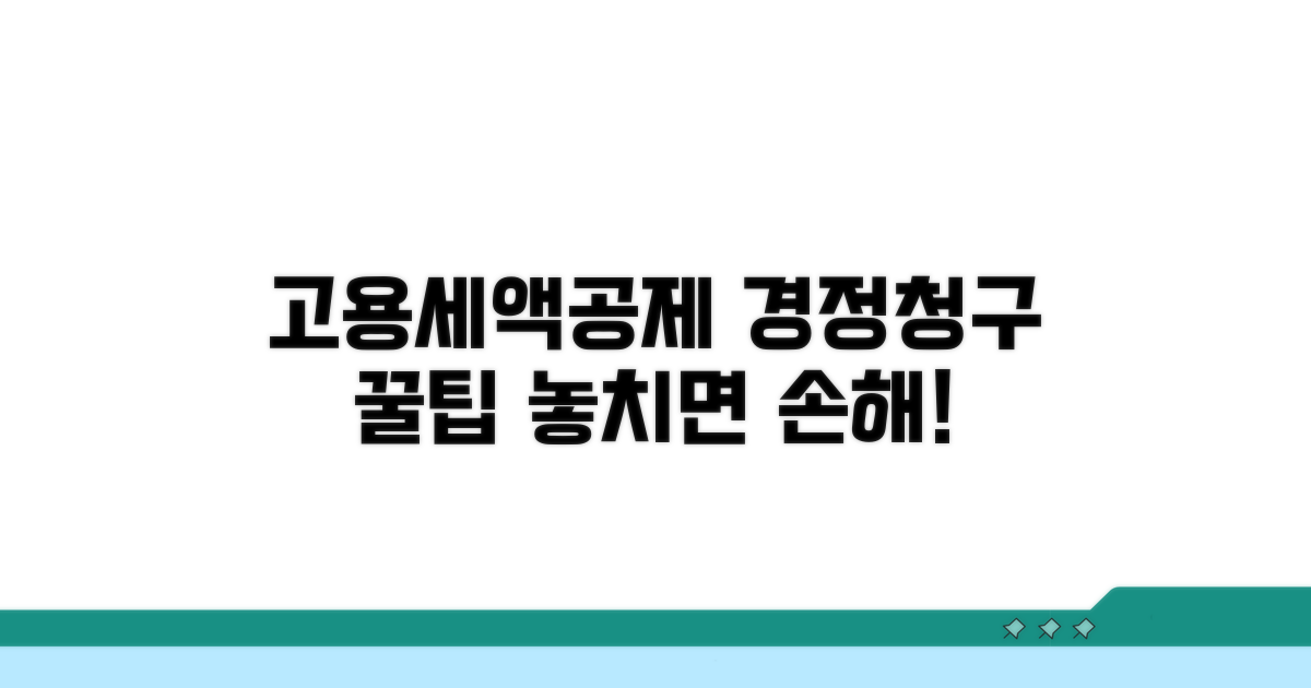 고용증대세액공제 경정청구 기본 안내