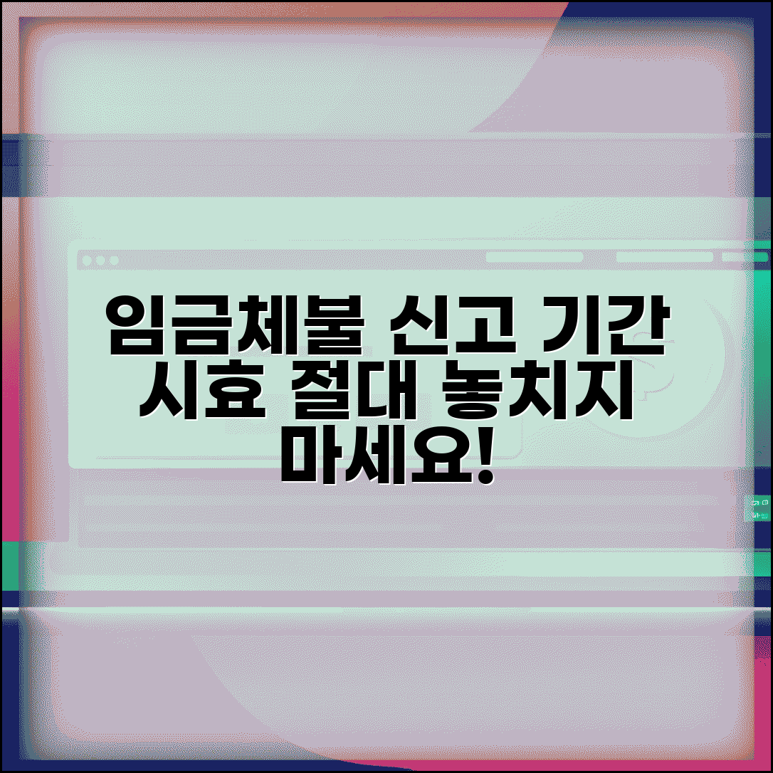 임금체불 신고 기간 및 시효 | 임금체불 신고기간 놓치지 않는 방법