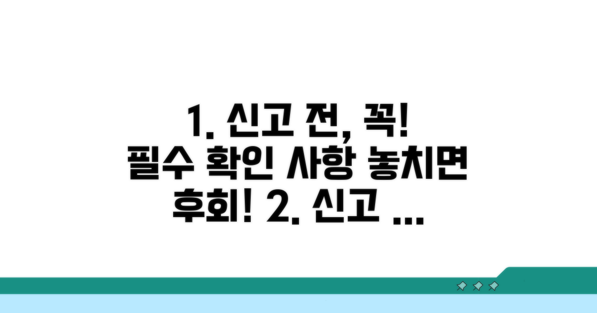 신고 전 반드시 알아둘 주의사항