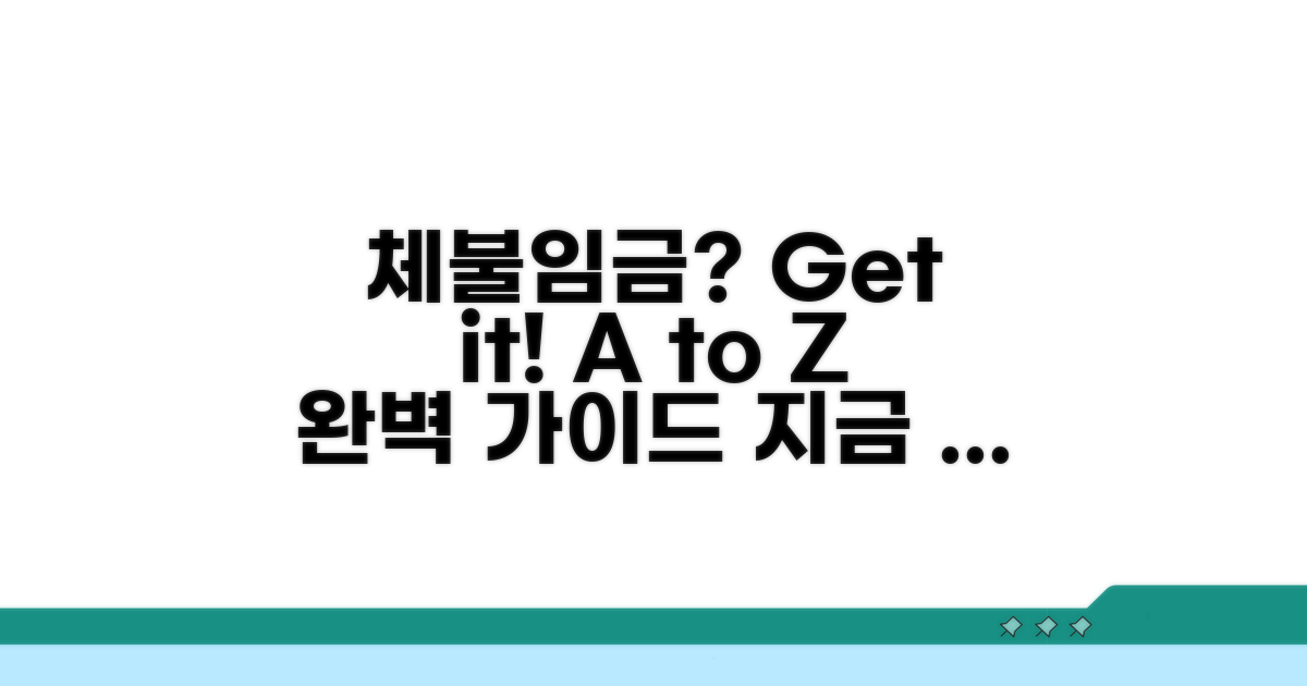 체불 임금 받는 방법 A to Z
