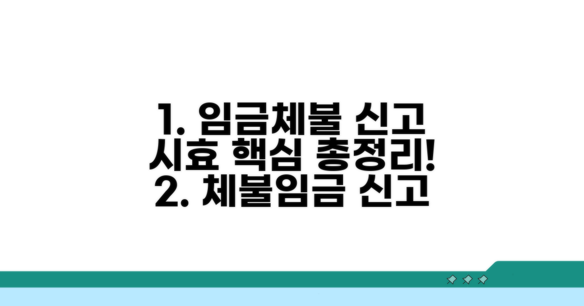 임금체불 신고, 기간과 시효 핵심 정리