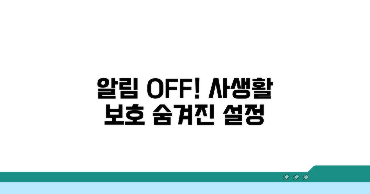 알림 숨기기로 사생활 보호하기