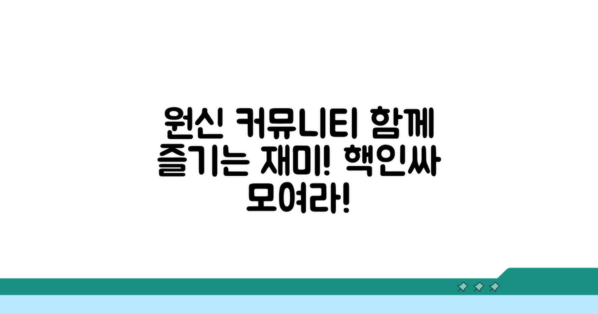 원신 커뮤니티와 함께하는 재미
