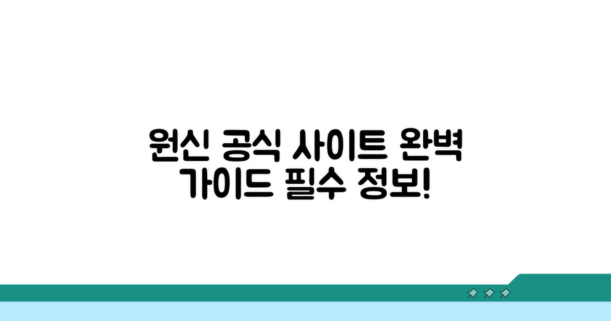 원신 공식 홈페이지 완벽 가이드