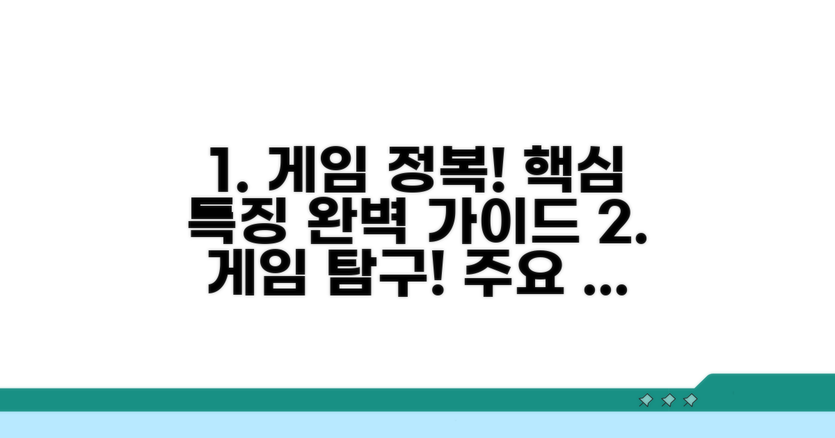 주요 정보와 게임 특징 살펴보기