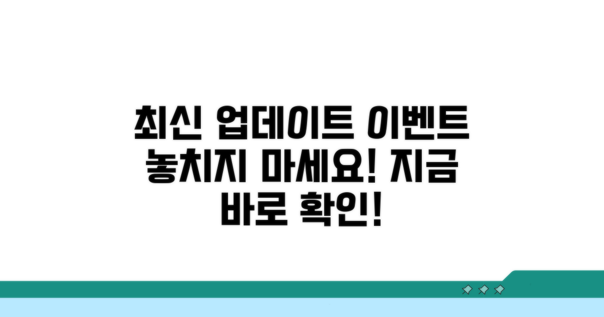 최신 업데이트와 이벤트 소식 확인