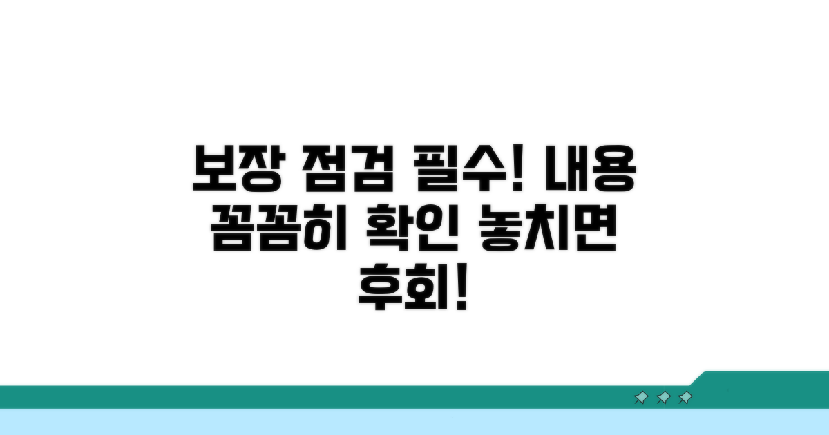 보장 내용, 꼼꼼히 점검하기