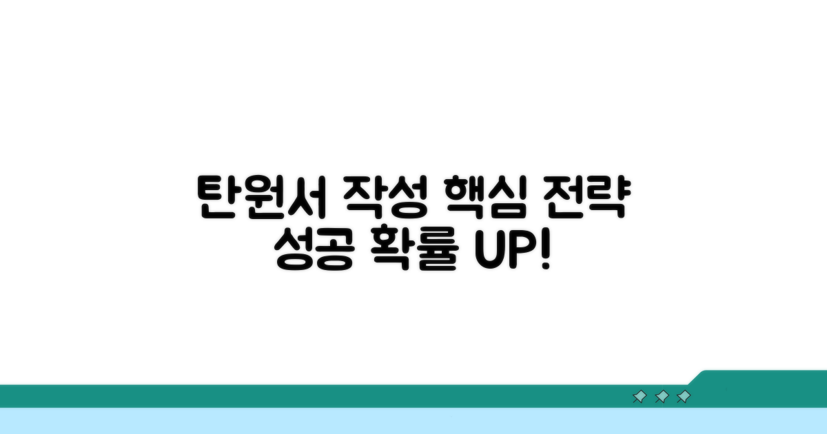 탄원서 작성 핵심 전략