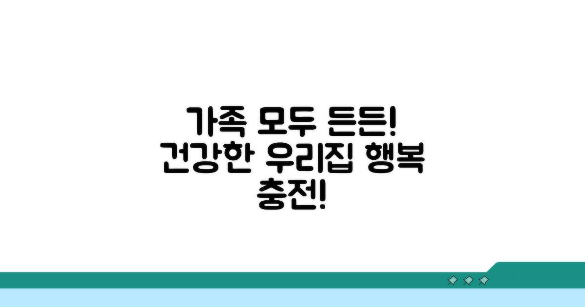 우리 가족 모두 든든하게