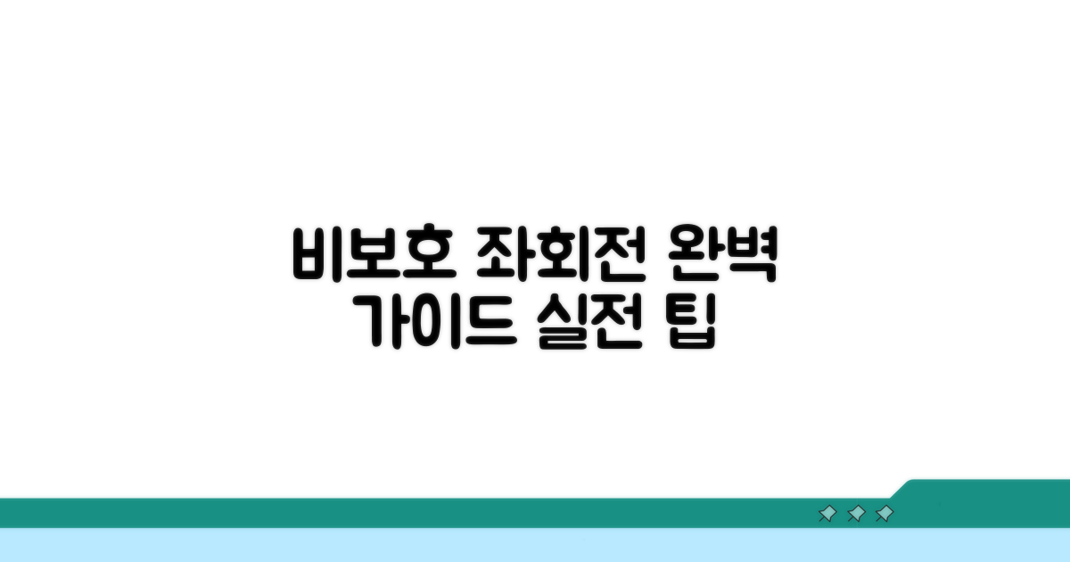 교차로별 비보호 좌회전 방법
