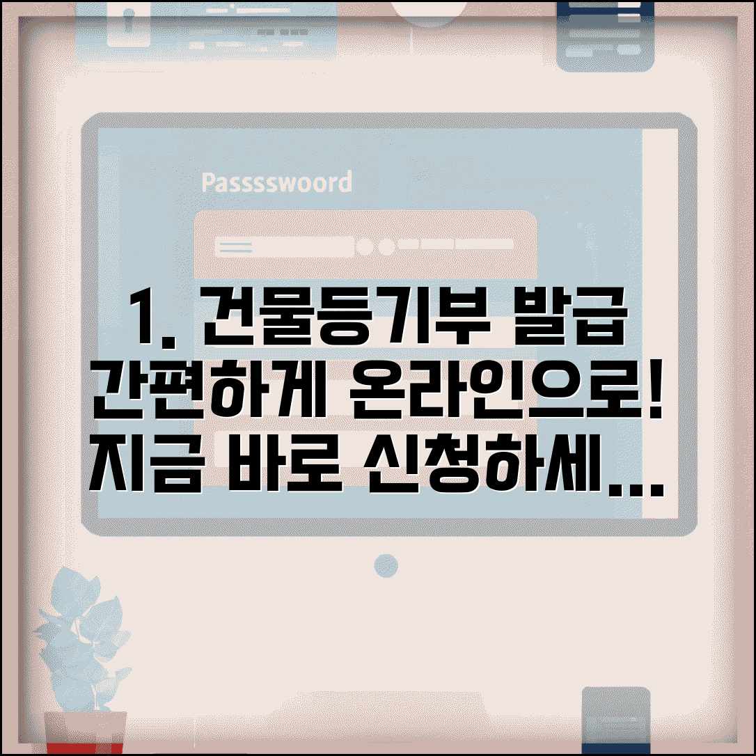 건물등기부등본 인터넷발급 | 건축물 등기부등본 온라인 발급