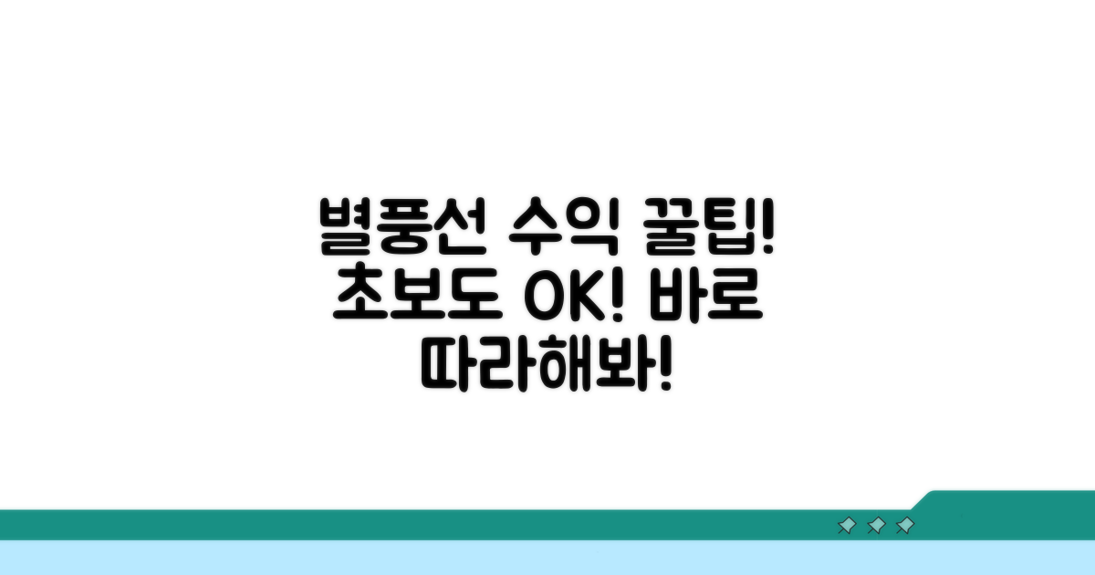 별풍선 수익 창출 방법 따라하기