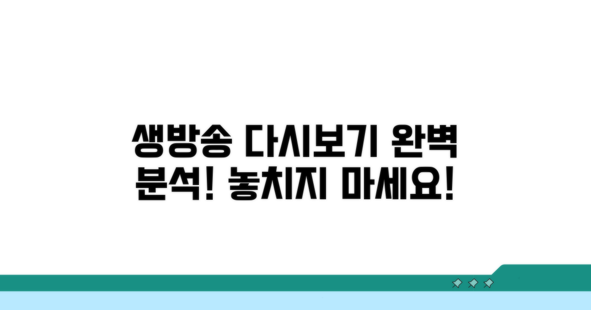 생방송 다시보기 업로드 완벽 분석