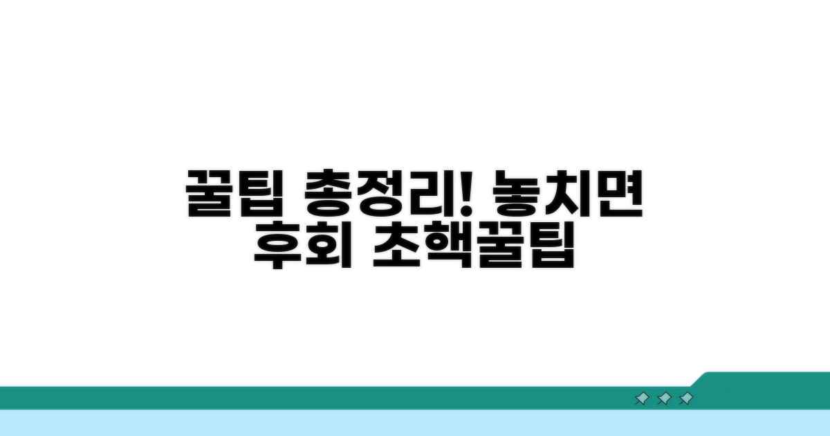 놓치면 후회할 꿀팁 모음