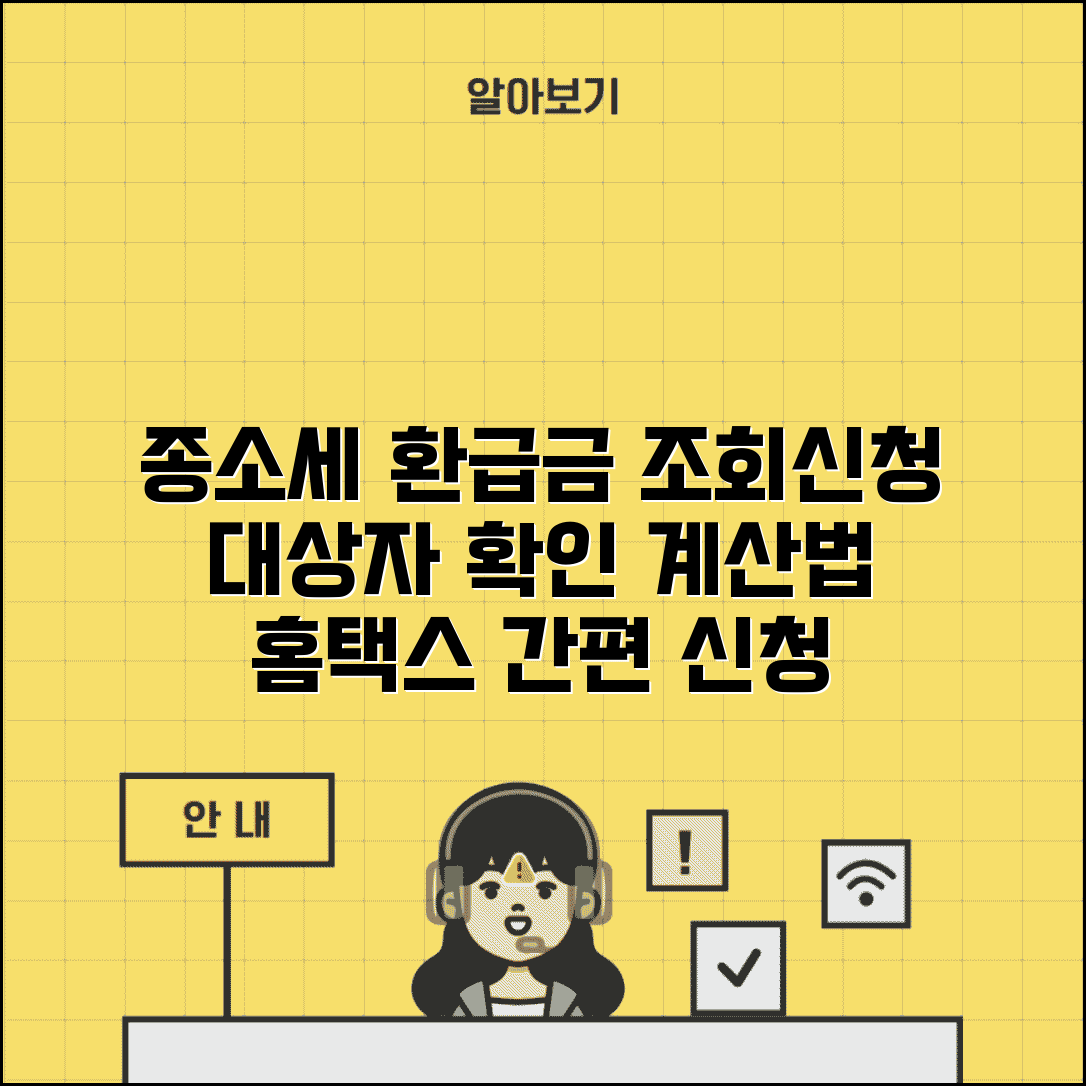 종합소득세 환급금 조회 및 신청 | 종소세 환급 대상 | 환급금 계산법 | 홈택스 온라인 조회