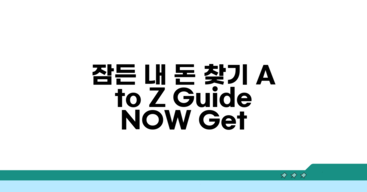 잠든 내 돈 찾는 법 A to Z